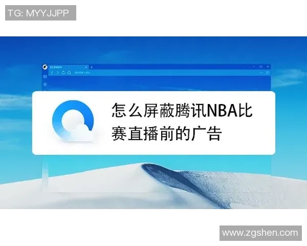 腾讯NBA解说与直播平台使用指南